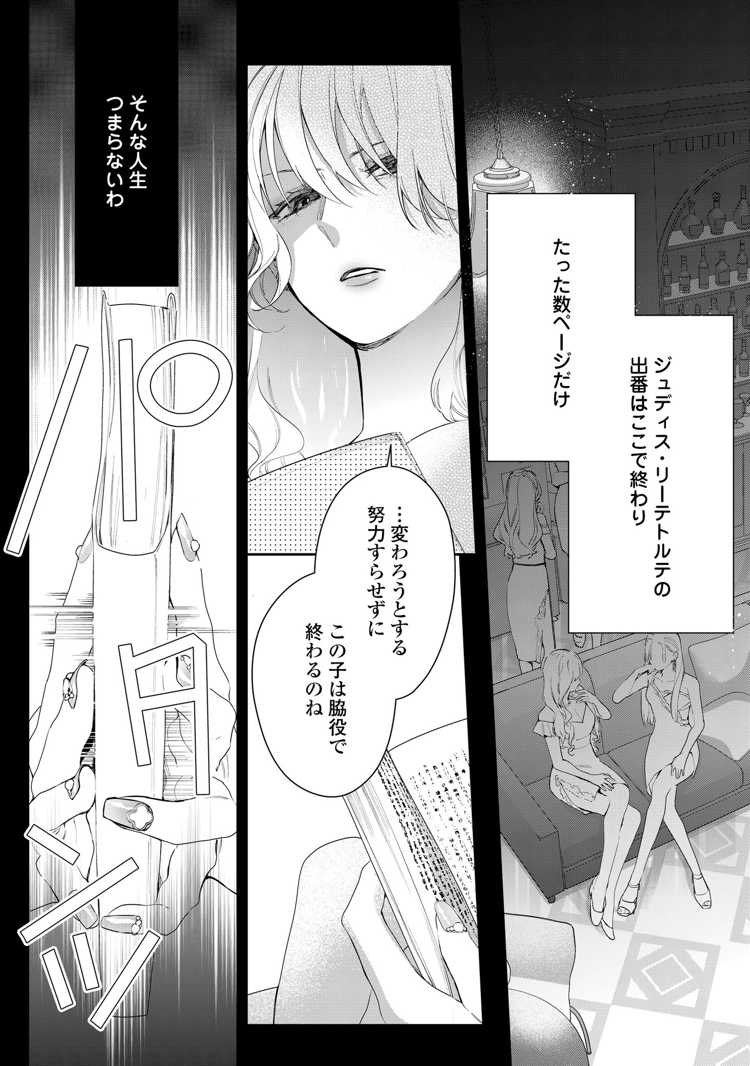 「今まで馬鹿にされていた気弱令嬢に転生したら、とんでもない事になった話、聞く？」より。