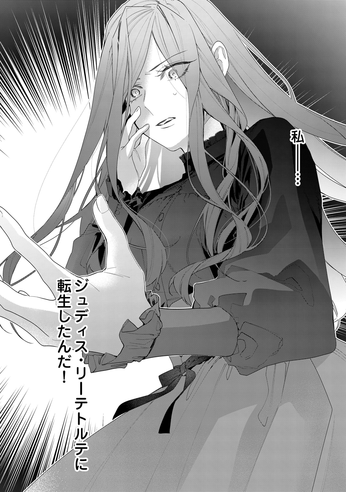 「今まで馬鹿にされていた気弱令嬢に転生したら、とんでもない事になった話、聞く？」より。