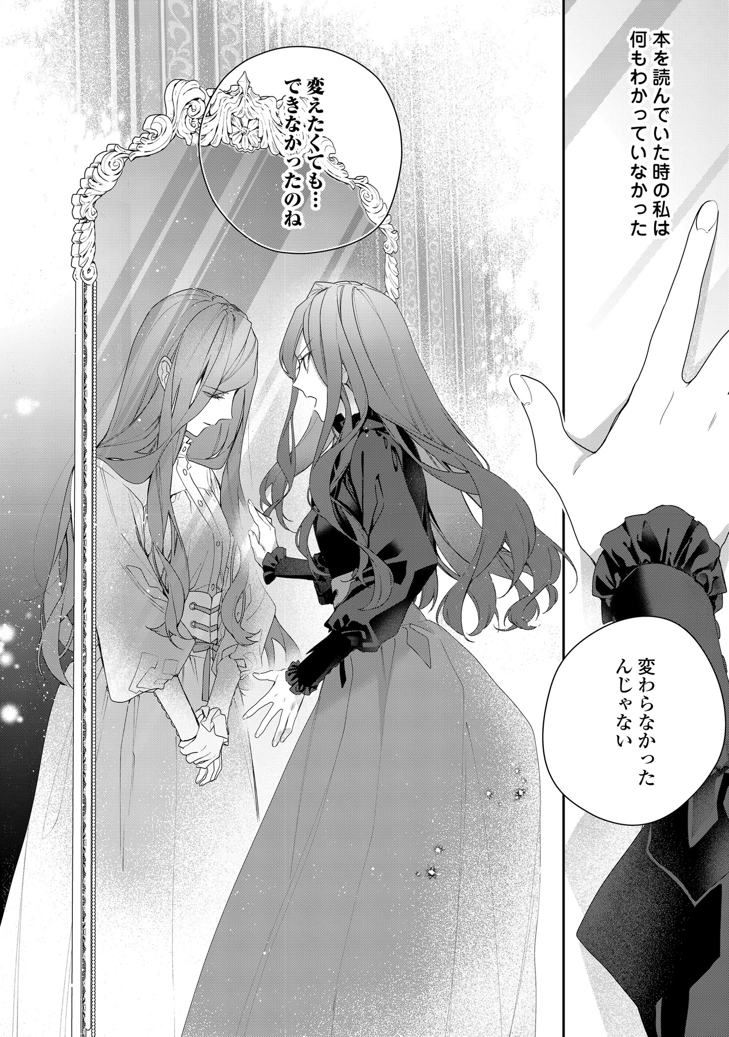 「今まで馬鹿にされていた気弱令嬢に転生したら、とんでもない事になった話、聞く？」より。