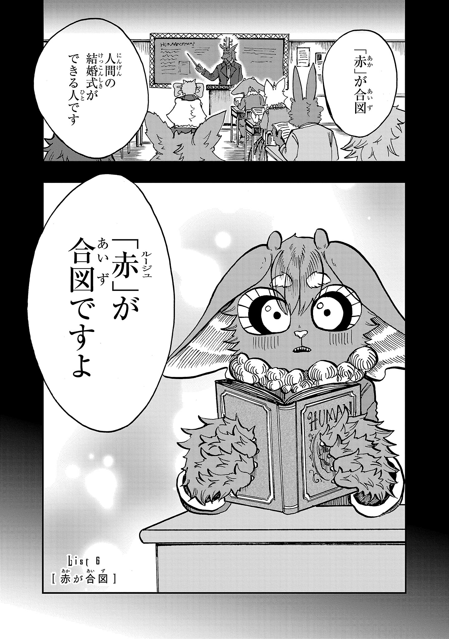 「リストルージュ」第2巻より。