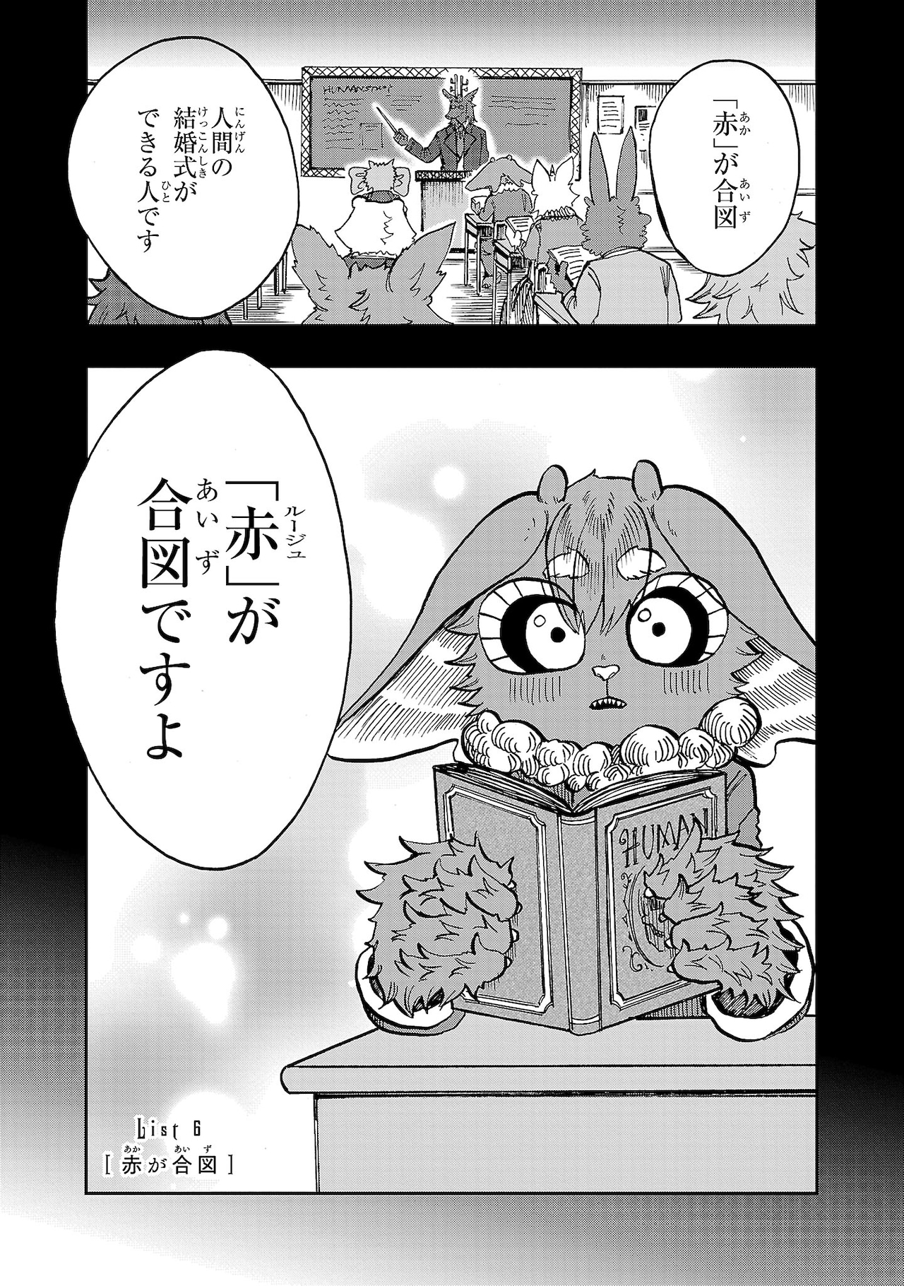 「リストルージュ」第2巻より。