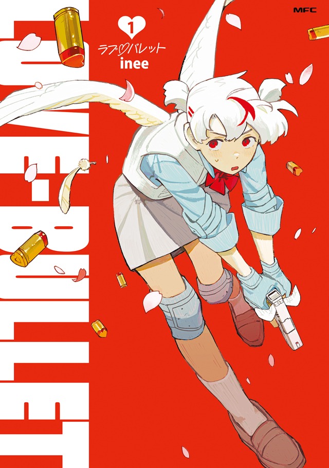 「ラブ・バレット」1巻 (c)inee／KADOKAWA