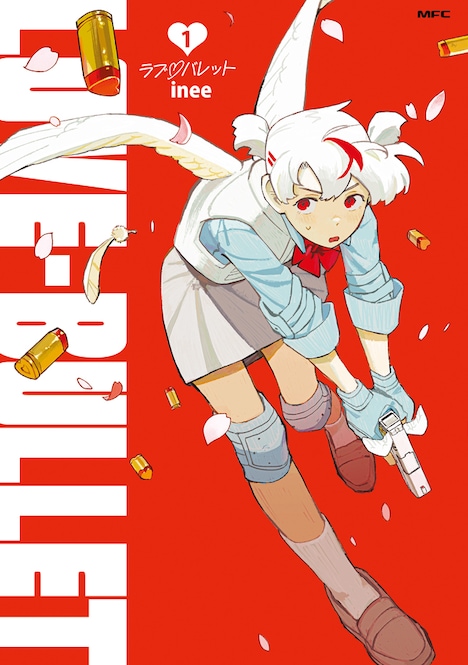 「ラブ・バレット」1巻 (c)inee/KADOKAWA
