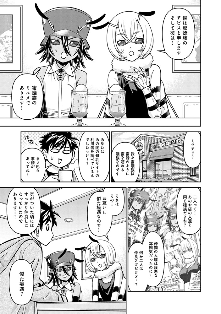 「モンスター娘のいる日常」20巻より。