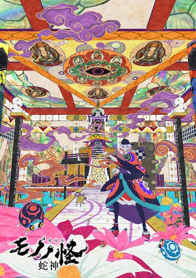 「劇場版モノノ怪 第三章 蛇神」第1弾ムビチケカードビジュアル (c)ツインエンジン