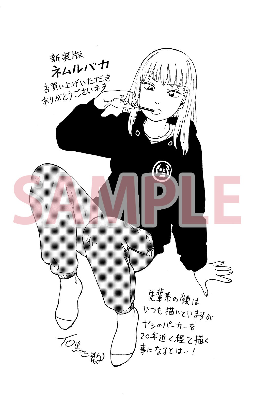 描き下ろしの共通特典ペーパー。 - 石黒正数「ネムルバカ新装版