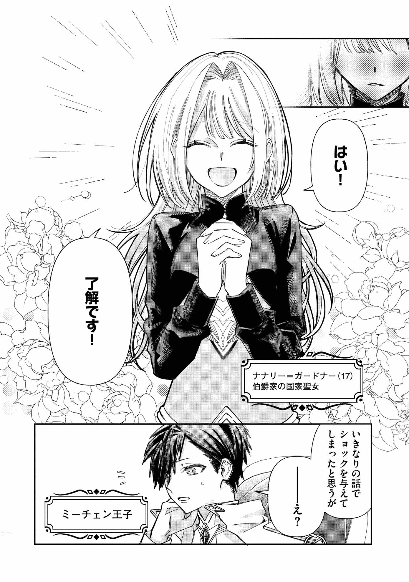 「おつかれ聖女は護衛騎士と逃亡生活を満喫する～今度は聖女をやめてみます！～」より。