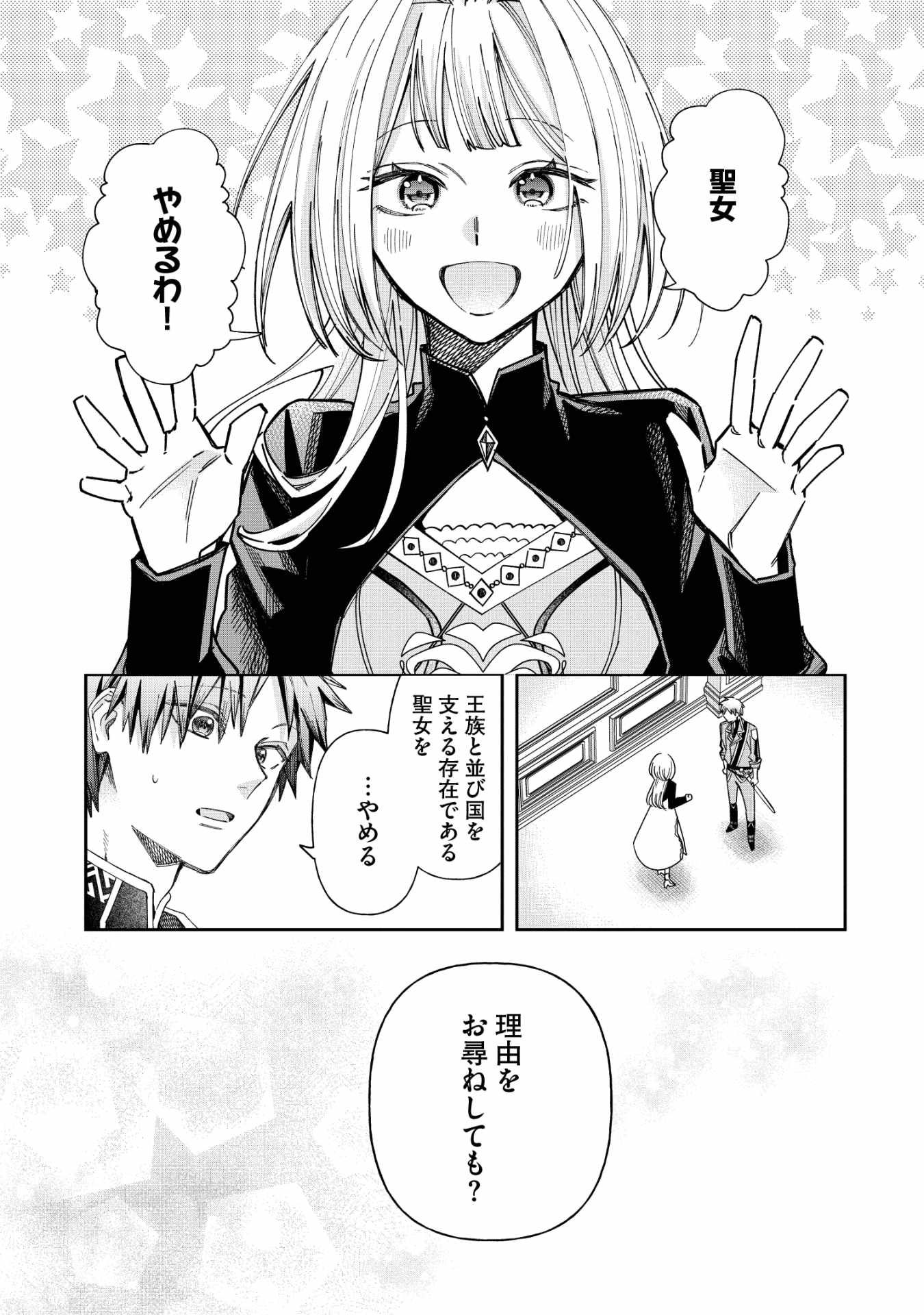 「おつかれ聖女は護衛騎士と逃亡生活を満喫する～今度は聖女をやめてみます！～」より。