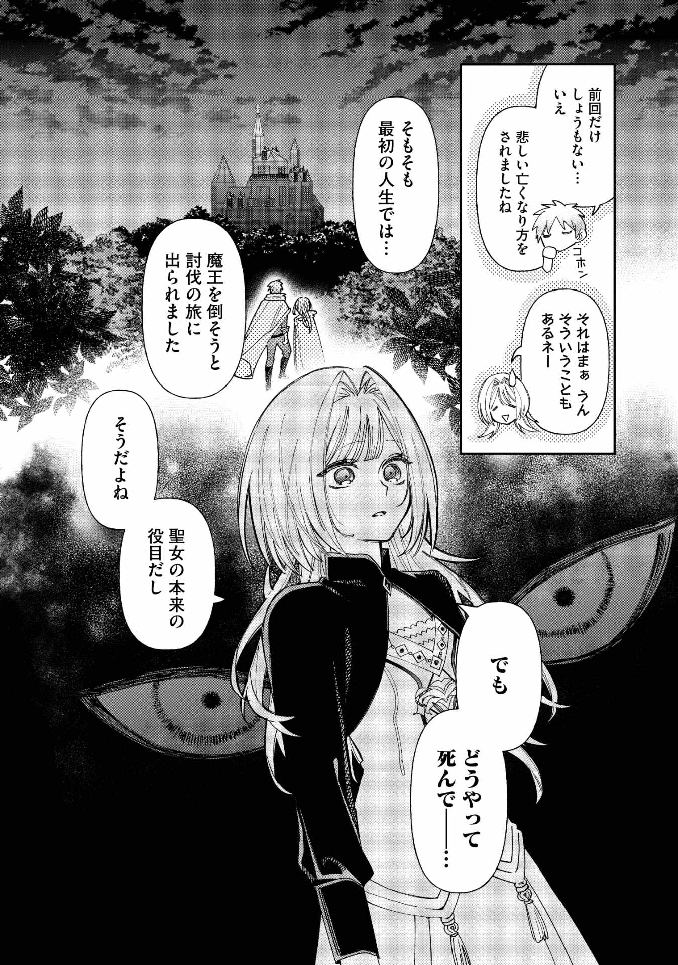 「おつかれ聖女は護衛騎士と逃亡生活を満喫する～今度は聖女をやめてみます！～」より。