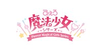 「ぴえろ魔法少女シリーズ」ロゴ (c)ぴえろ
