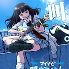 浅野いにお、昨年に引き続き「閃光ライオット」のキービジュアルを描き下ろし