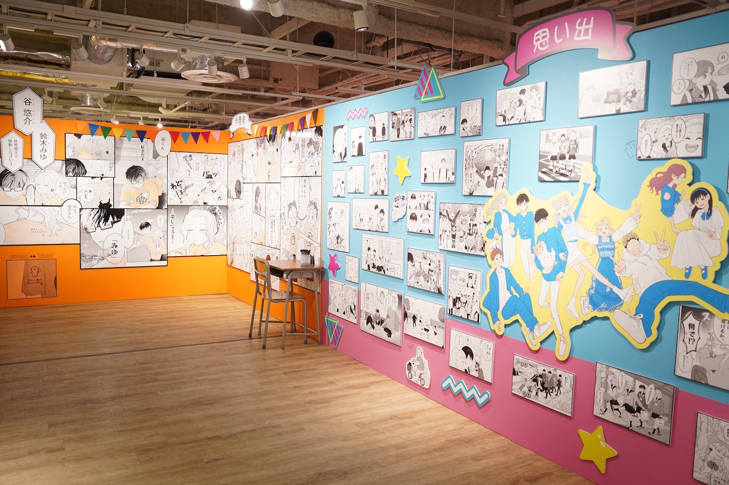 「正反対な君と僕展」の「みんなとの思い出エリア」。