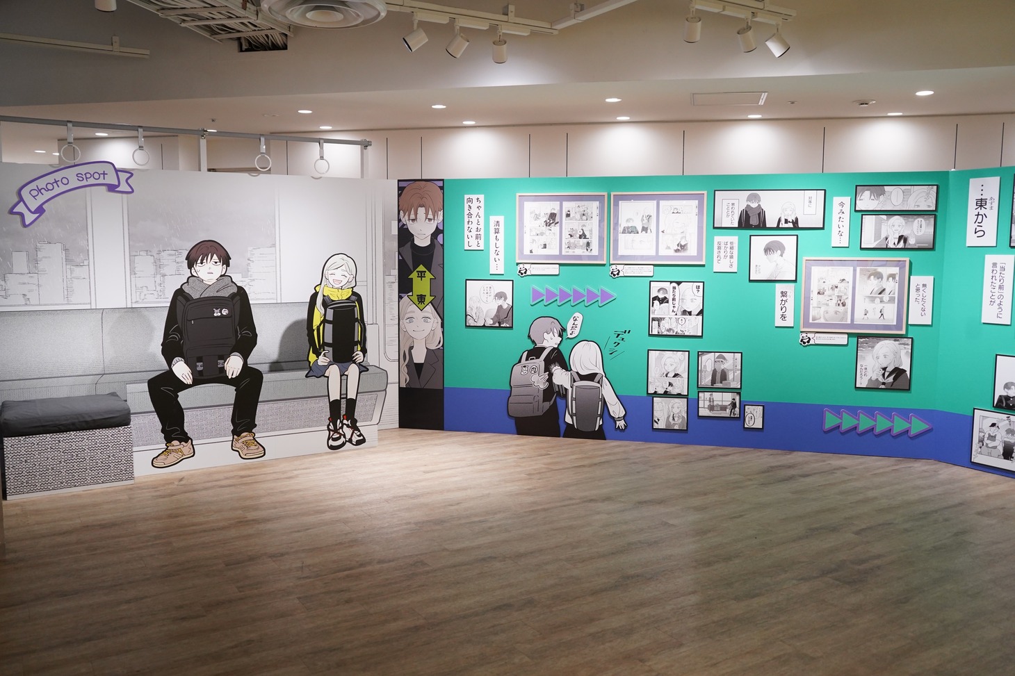 「正反対な君と僕展」の「平と東 / 山田と西 出会いのエリア」。