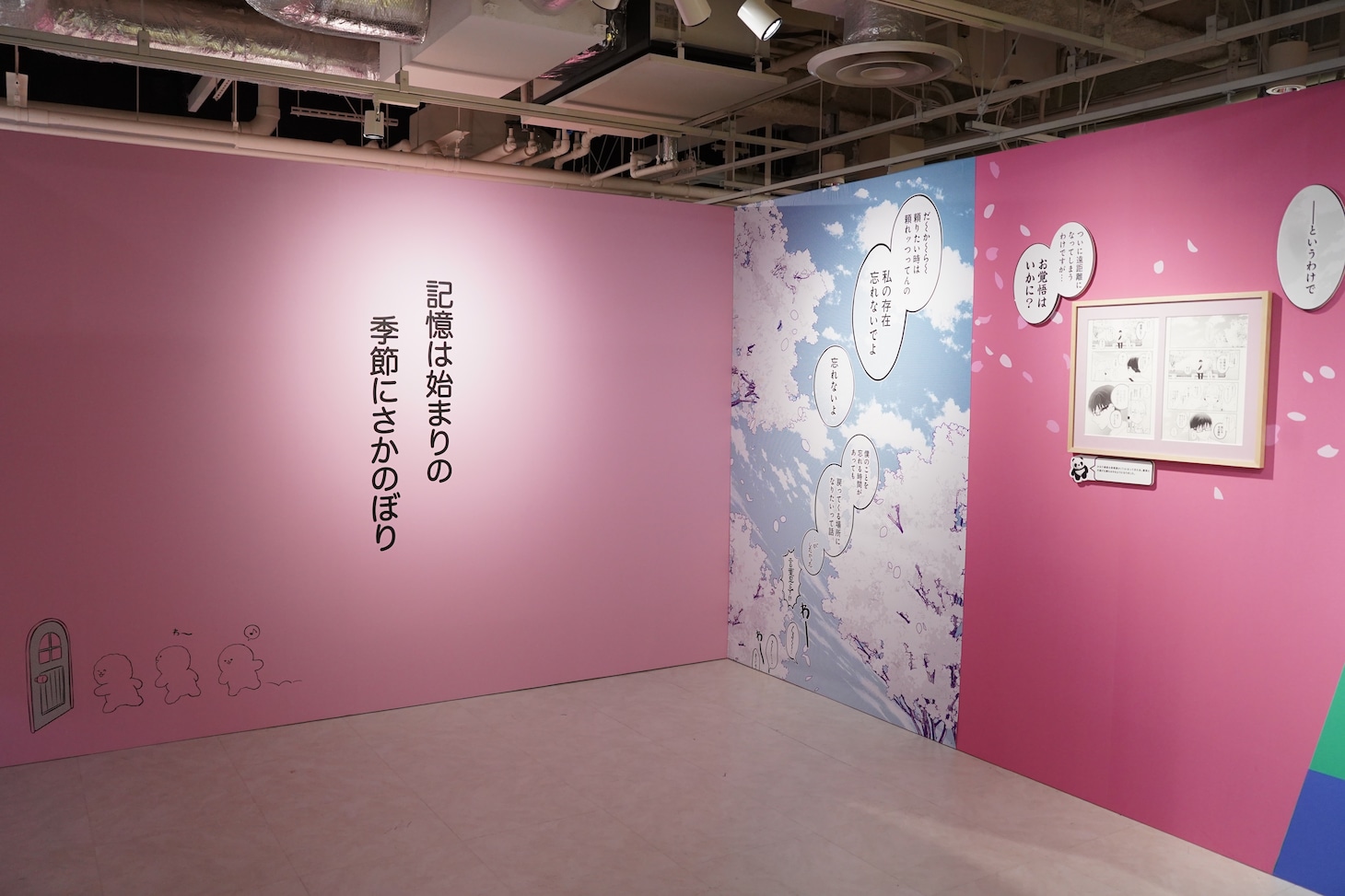 「正反対な君と僕展」の「卒業式エリア」。