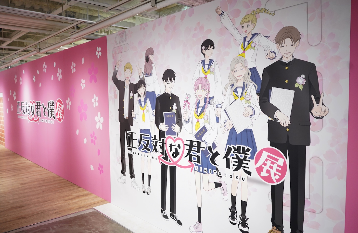「正反対な君と僕展」入り口の様子。