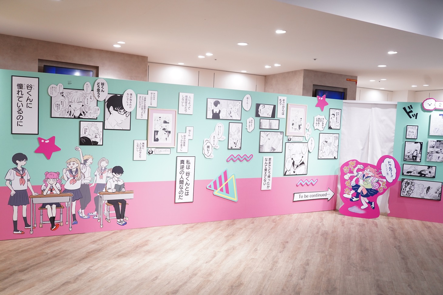 「正反対な君と僕展」の「鈴木と谷 出会いのエリア」。