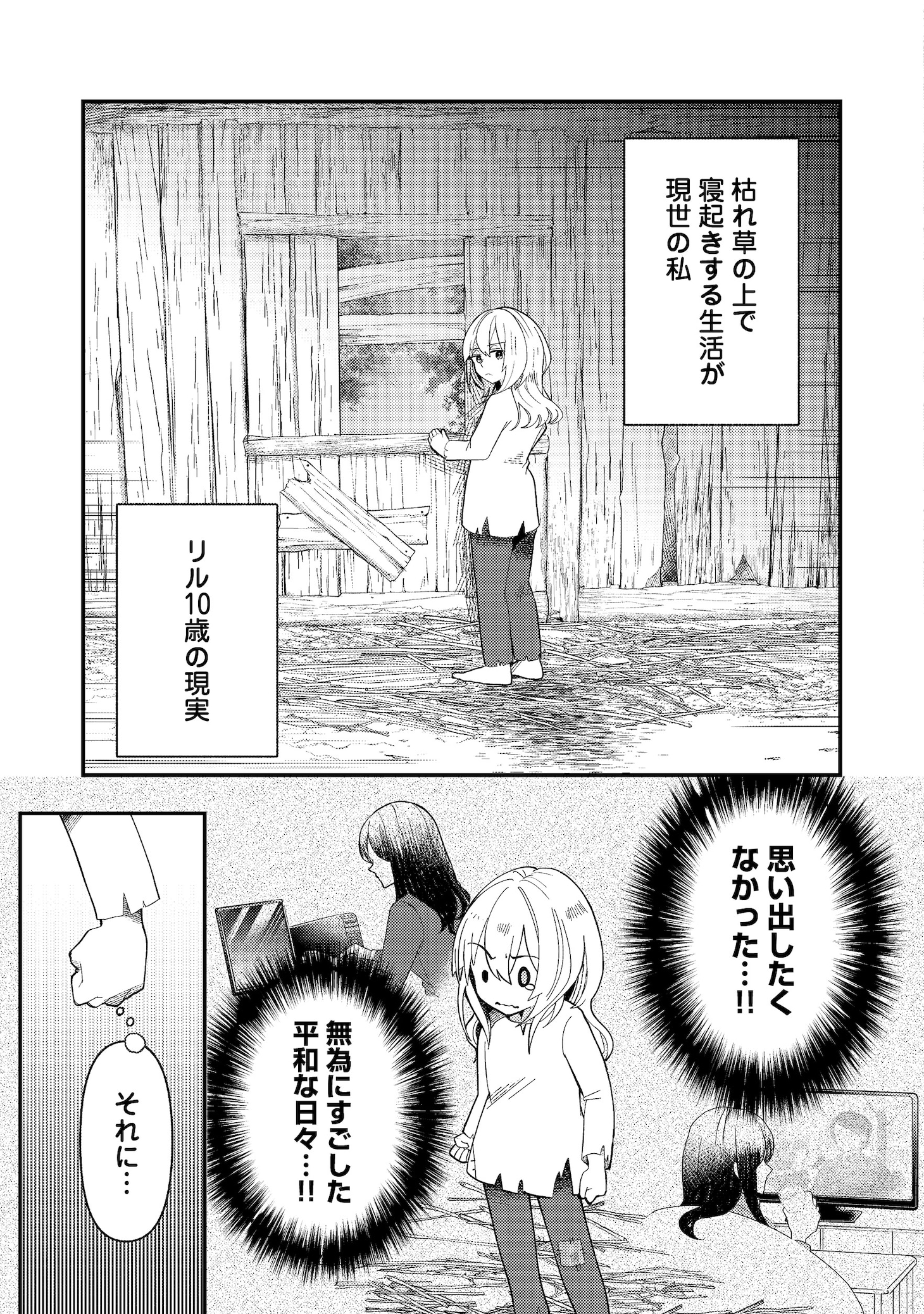 「転生難民少女は市民権を0から目指して働きます！@COMIC」より。