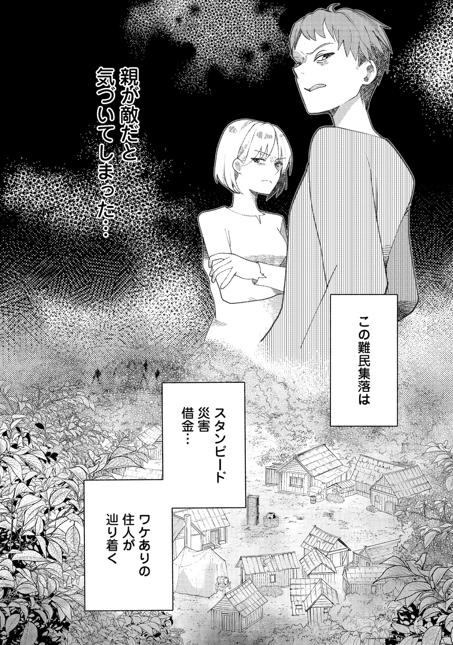「転生難民少女は市民権を0から目指して働きます！@COMIC」より。
