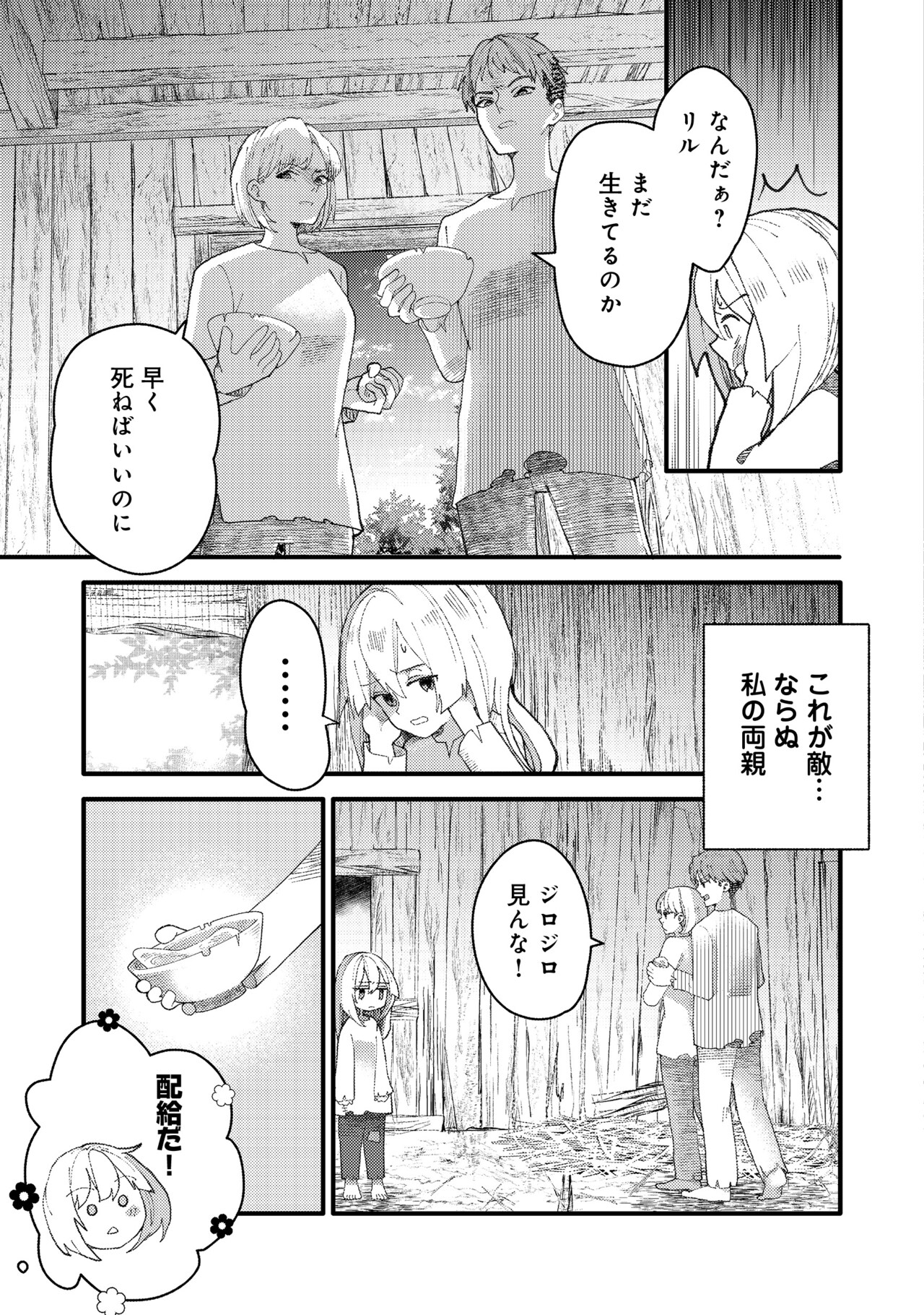 転生難民少女は市民権を0から目指して働きます!2 転生難民少女は市民権を0から目指して働きます！＠COMIC 第2巻