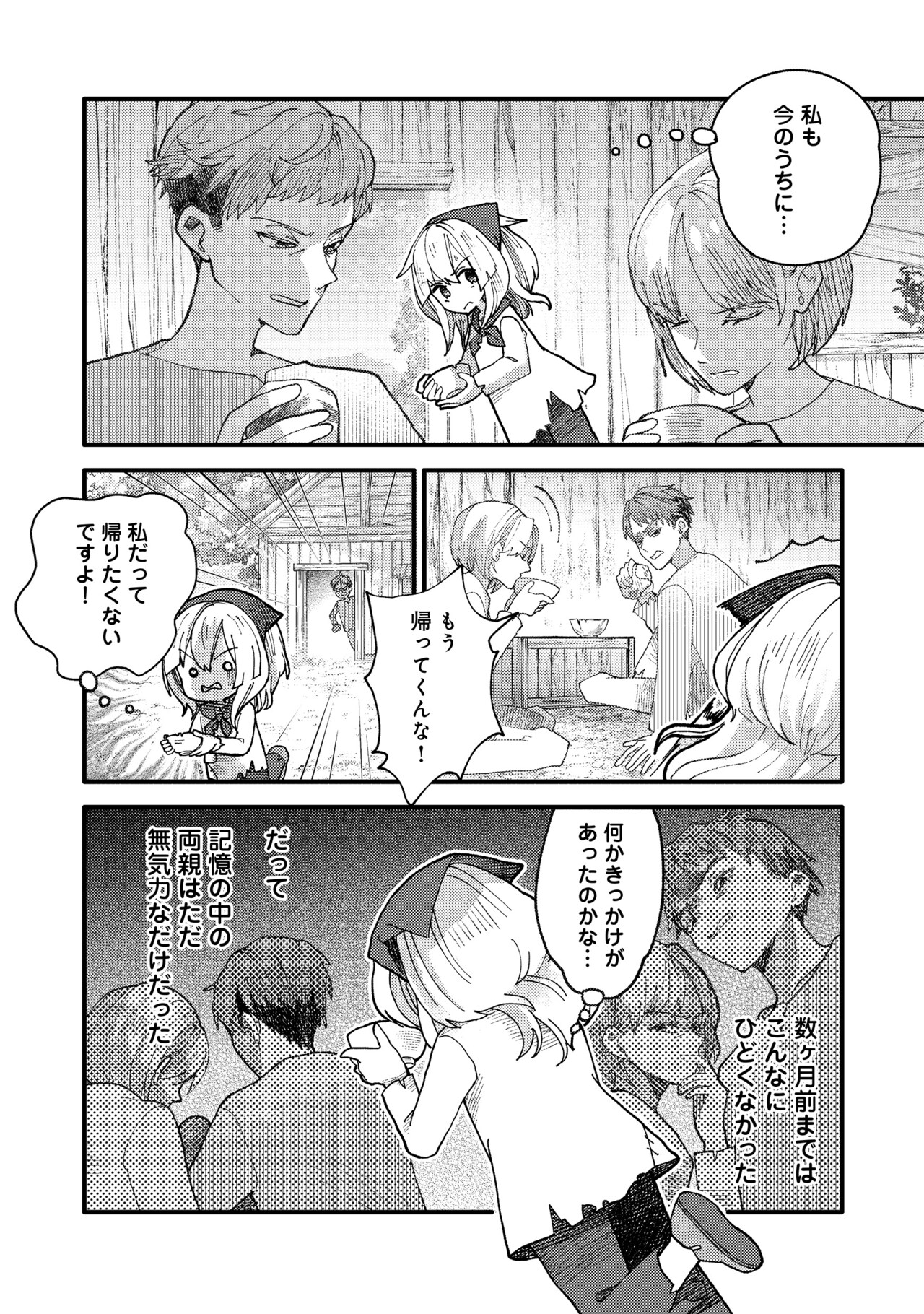 転生難民少女は市民権を0から目指して働きます！@COMIC」より。 - 両親