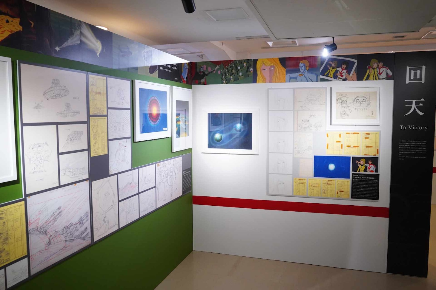 「庵野秀明 企画・プロデュース／放送50周年記念『宇宙戦艦ヤマト 全記録展』」7階の展示スペースより「回天」コーナー。