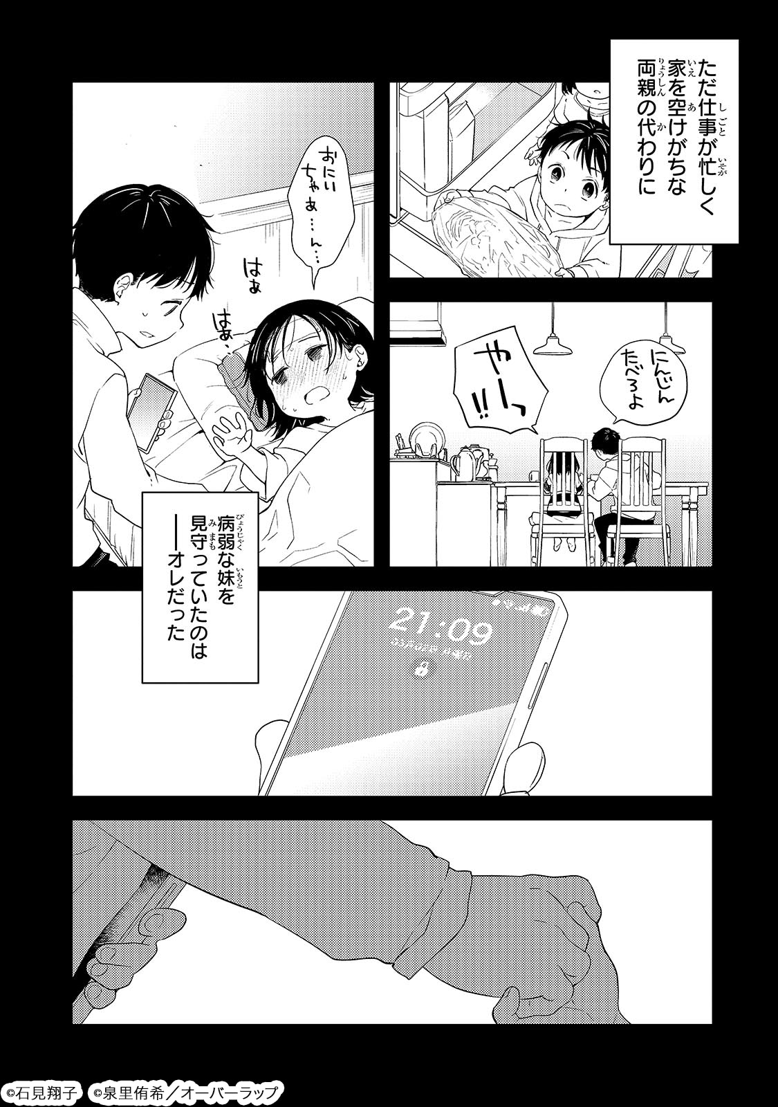 「死ぬ運命にある悪役令嬢の兄に転生したので、妹を育てて未来を変えたいと思います ～世界最強はオレだけど、世界最カワは妹に違いない～」より。