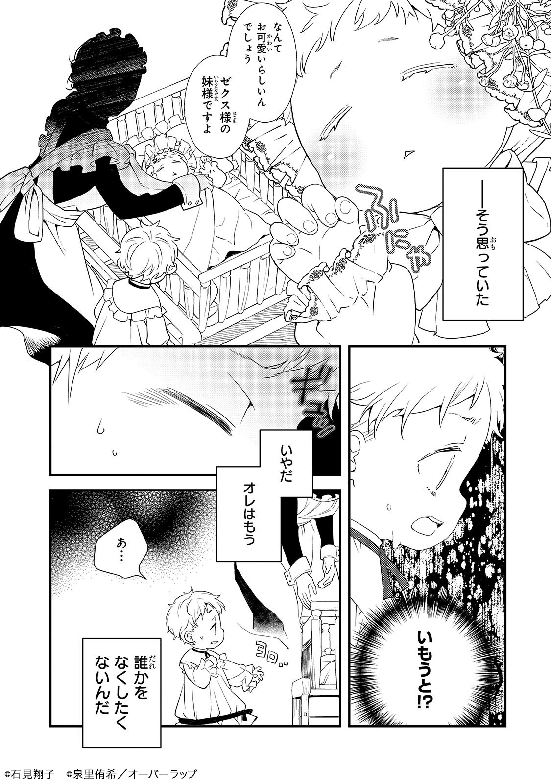 「死ぬ運命にある悪役令嬢の兄に転生したので、妹を育てて未来を変えたいと思います ～世界最強はオレだけど、世界最カワは妹に違いない～」より。