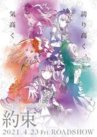 「BanG Dream! Episode of Roselia I : 約束」キービジュアル (c)BanG Dream! Project