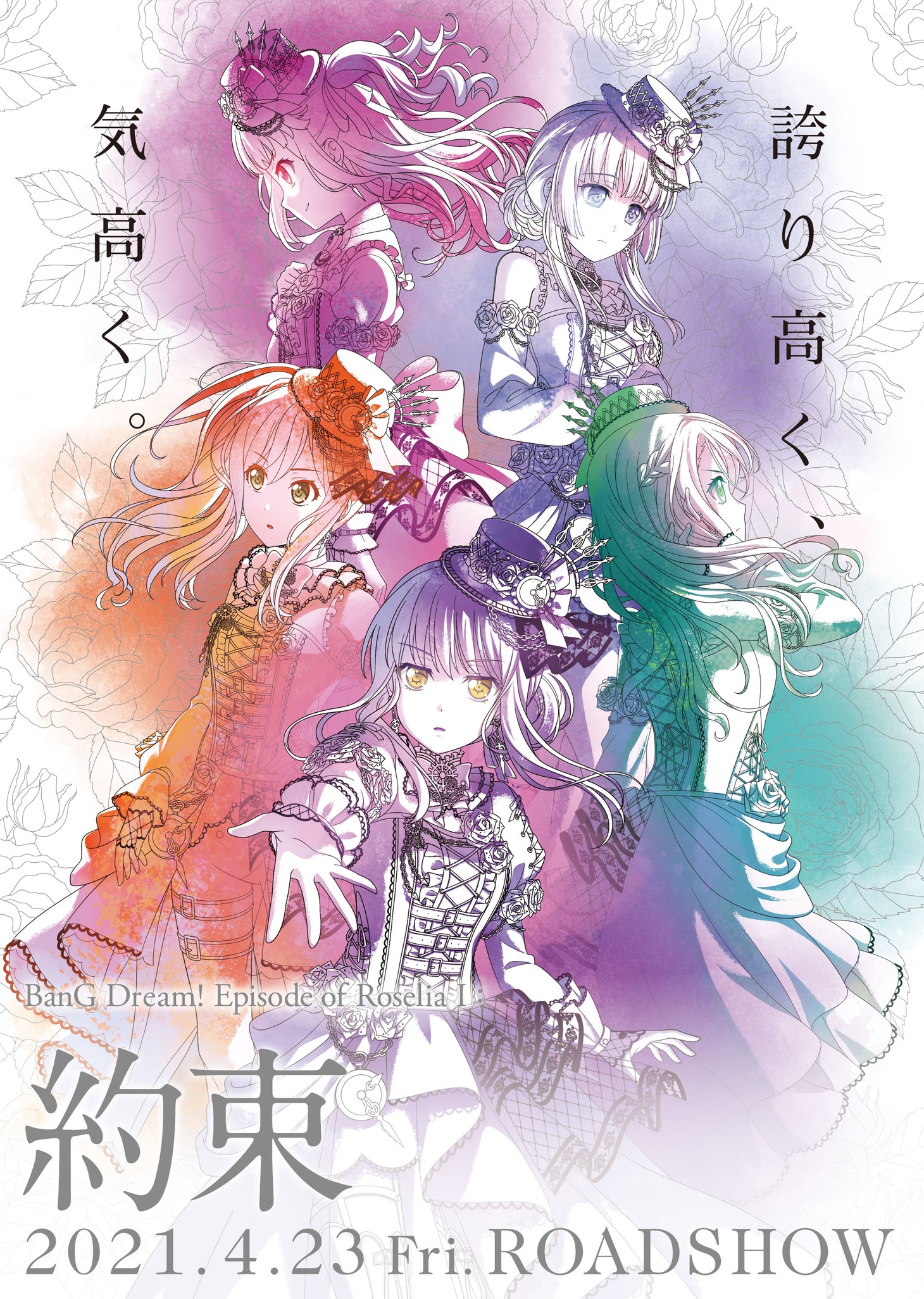 「BanG Dream! Episode of Roselia I : 約束」キービジュアル (c)BanG Dream! Project