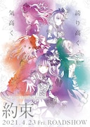 「BanG Dream! Episode of Roselia I : 約束」キービジュアル (c)BanG Dream! Project