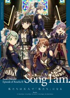 「BanG Dream! Episode of Roselia II : Song I am.」キービジュアル (c)BanG Dream! Project