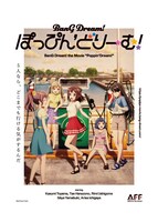 「BanG Dream! ぽっぴん'どりーむ！」キービジュアル (c)BanG Dream! Project