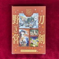 「刀剣乱舞 あうとどあ異聞 刀剣野営」3巻の特装版に付属するスクールカレンダー。
