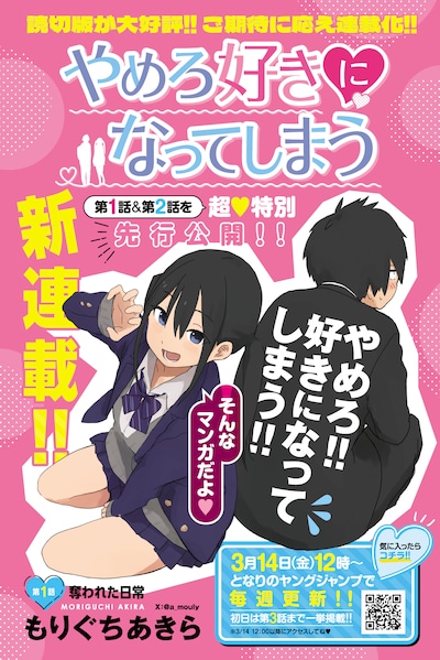 「やめろ好きになってしまう」より。