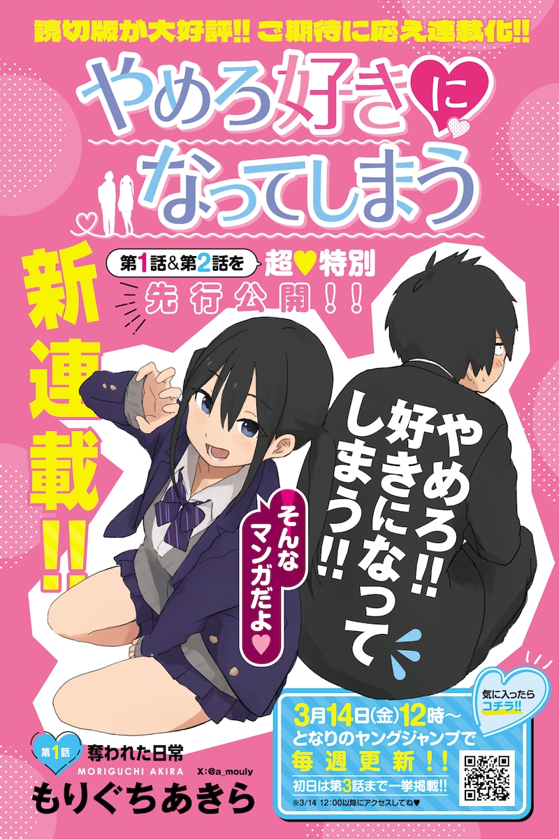 「やめろ好きになってしまう」より。