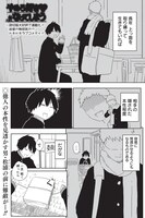 「やめろ好きになってしまう」より。