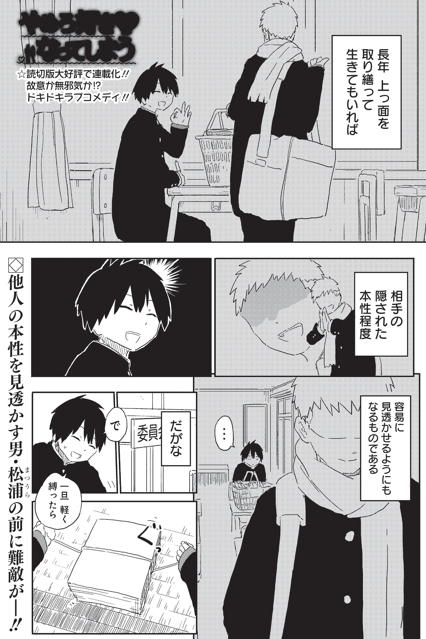 「やめろ好きになってしまう」より。