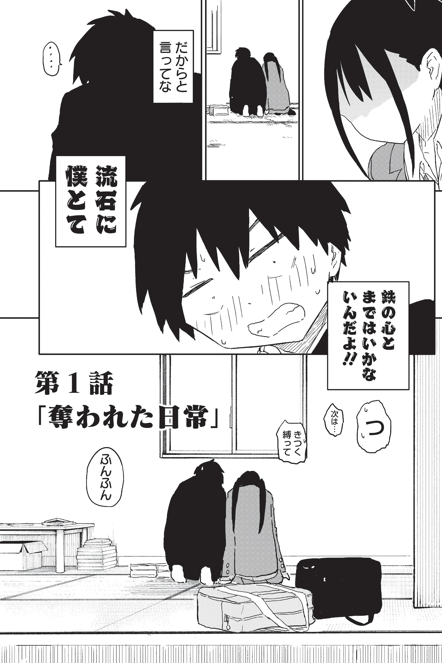 「やめろ好きになってしまう」より。