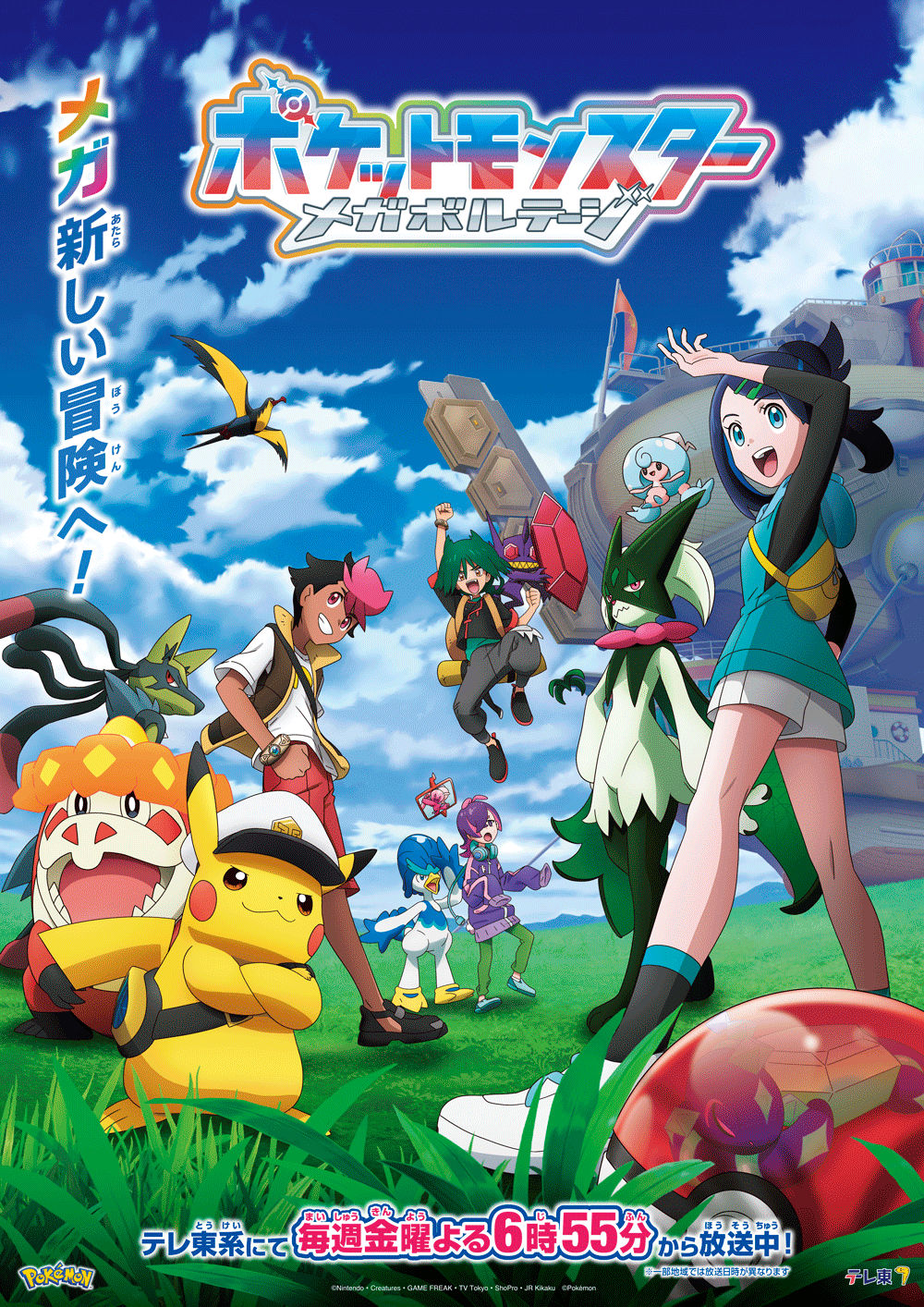 TVアニメ「ポケットモンスター」新たなメインビジュアル。