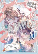 「ちびっ子転生日記帳～お友達いっぱいつくりましゅ！～ THE COMIC」1巻購入特典（コミックシーモア）