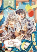 「ちびっ子転生日記帳～お友達いっぱいつくりましゅ！～ THE COMIC」1巻購入特典（Renta!）