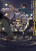 ハルタVol.122
