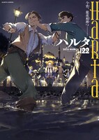 ハルタVol.122