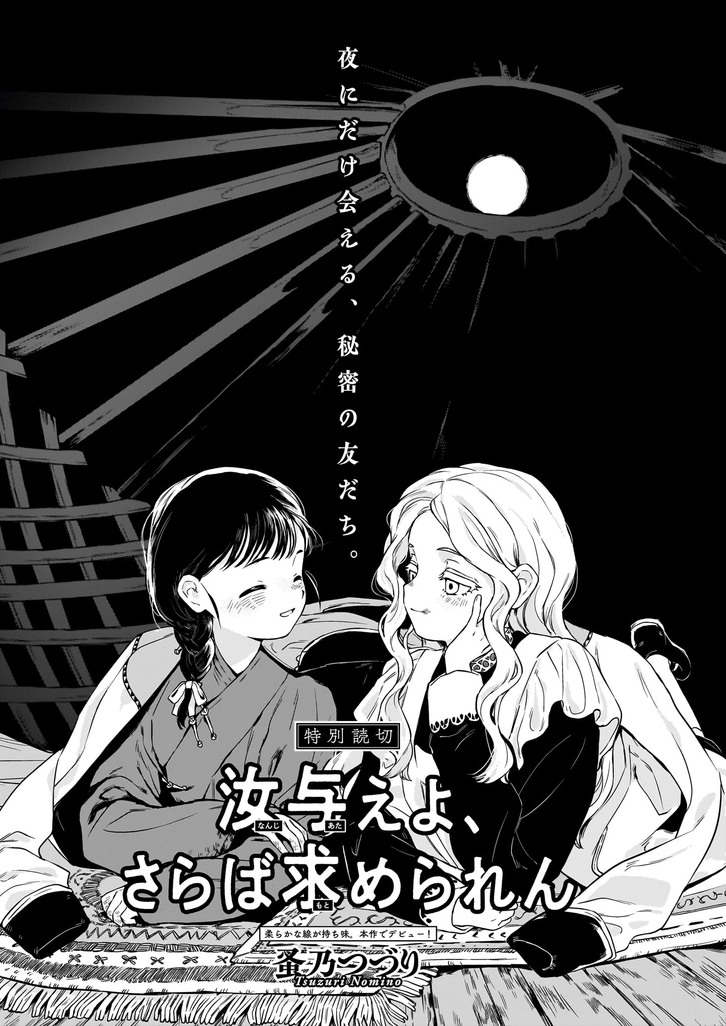 「汝与えよ、さらば求められん」より。