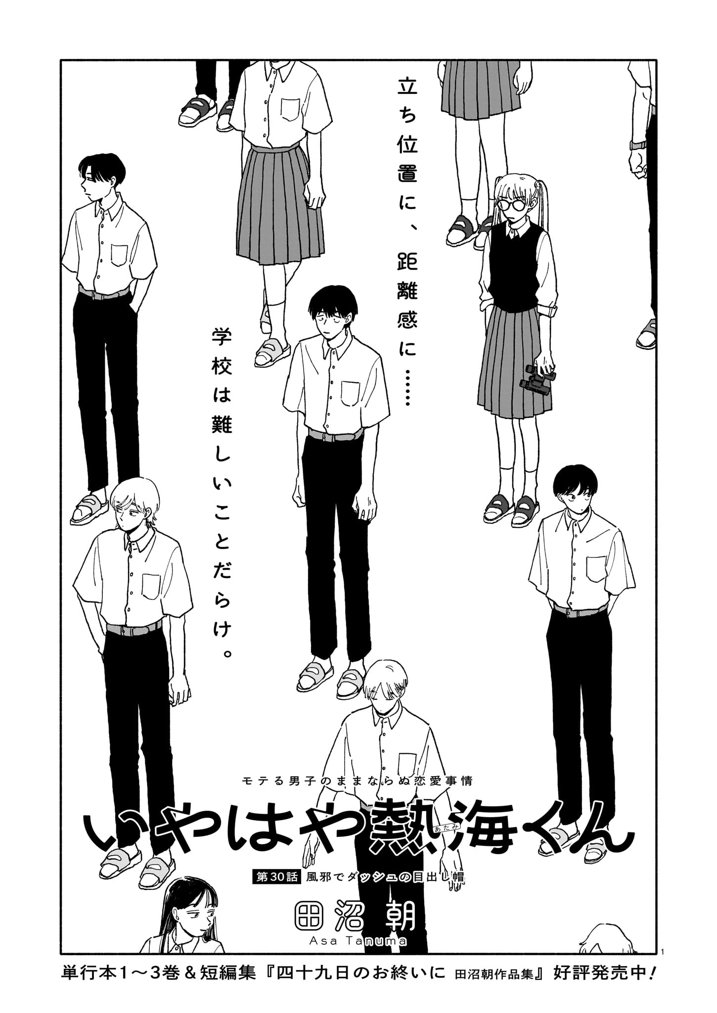 田沼朝「いやはや熱海くん」より。