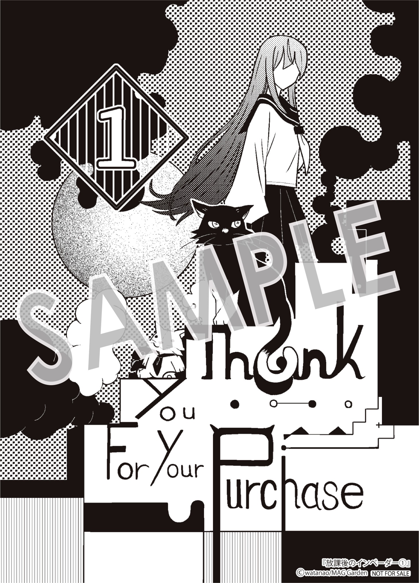 「放課後のインベーダー」1巻のマッグガーデン特約店、MAG Garden Online Storeの特典。