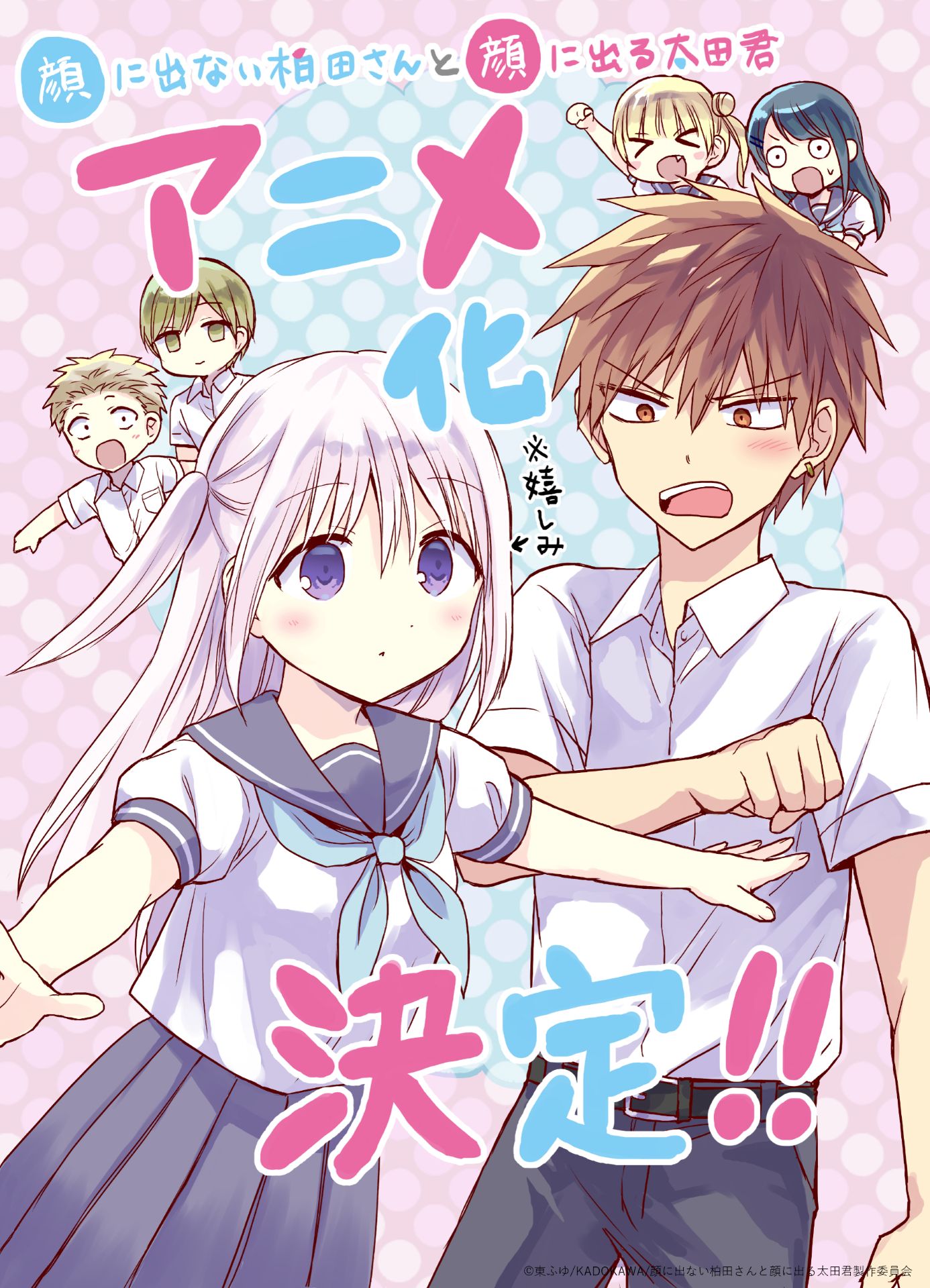 東ふゆによるお祝いイラスト。 (c)東ふゆ/KADOKAWA/顔に出ない柏田さんと顔に出る太田君製作委員会