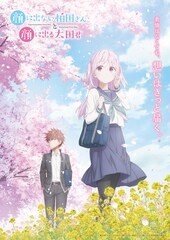 東ふゆ「顔に出ない柏田さんと顔に出る太田君」TVアニメ化、キャスト情報など一挙解禁