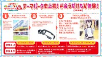 「会うぜ!!けものフレンズVぷろじぇくと in 富士急ハイランド」で楽しめるXR体験。