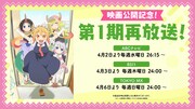 アニメ「小林さんちのメイドラゴン」再放送の告知画像。